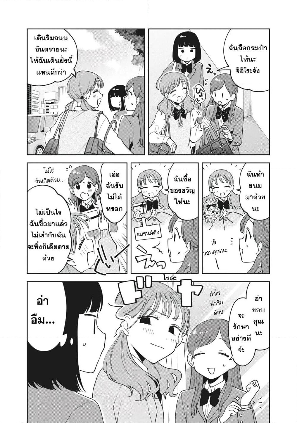 Oshi ga Tonari de Jugyou ni Shuuchuu Dekinai! page 7