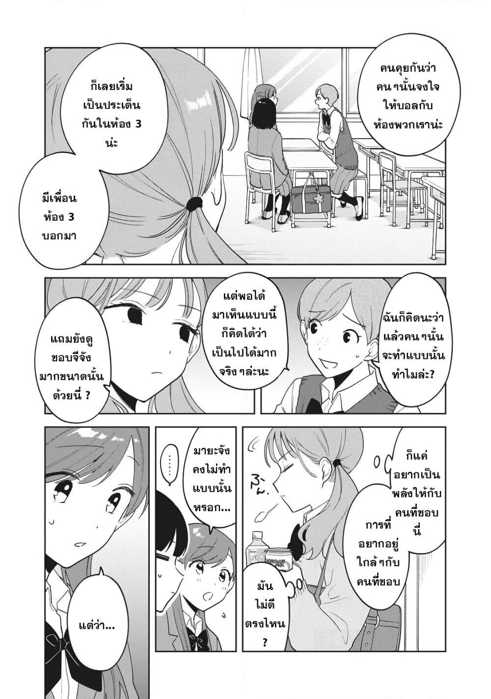 Oshi ga Tonari de Jugyou ni Shuuchuu Dekinai! page 10