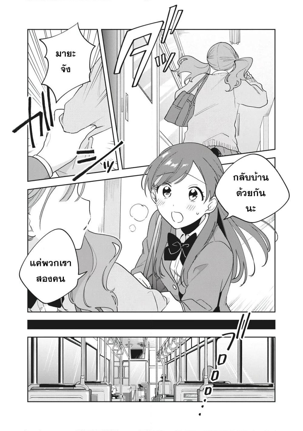 Oshi ga Tonari de Jugyou ni Shuuchuu Dekinai! page 13