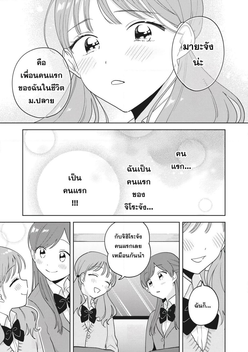 Oshi ga Tonari de Jugyou ni Shuuchuu Dekinai! page 17