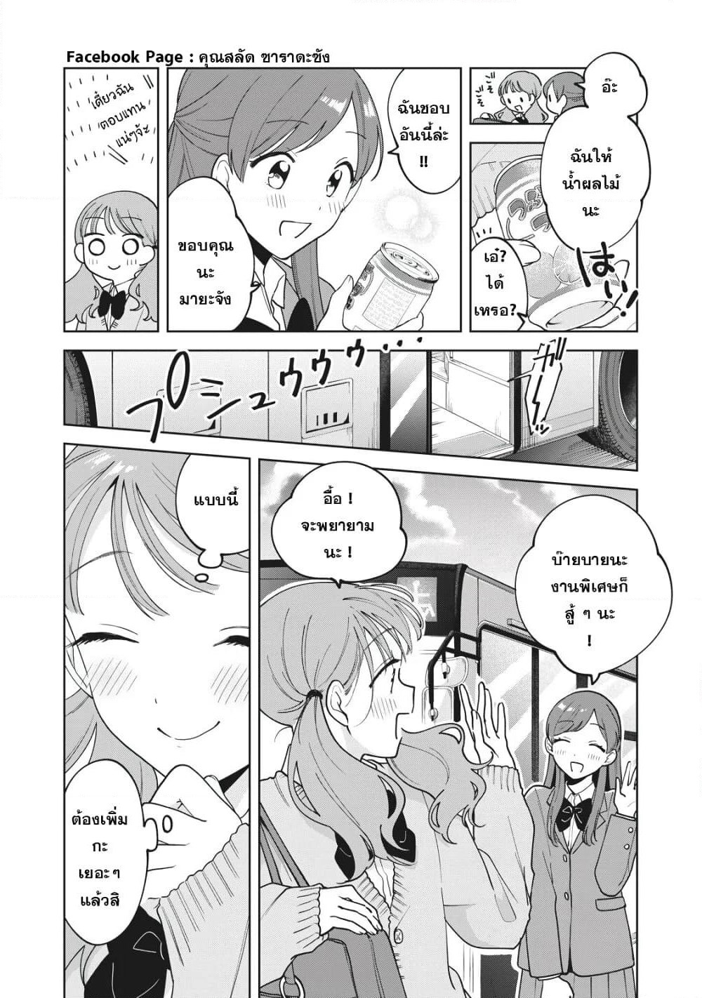 Oshi ga Tonari de Jugyou ni Shuuchuu Dekinai! page 18