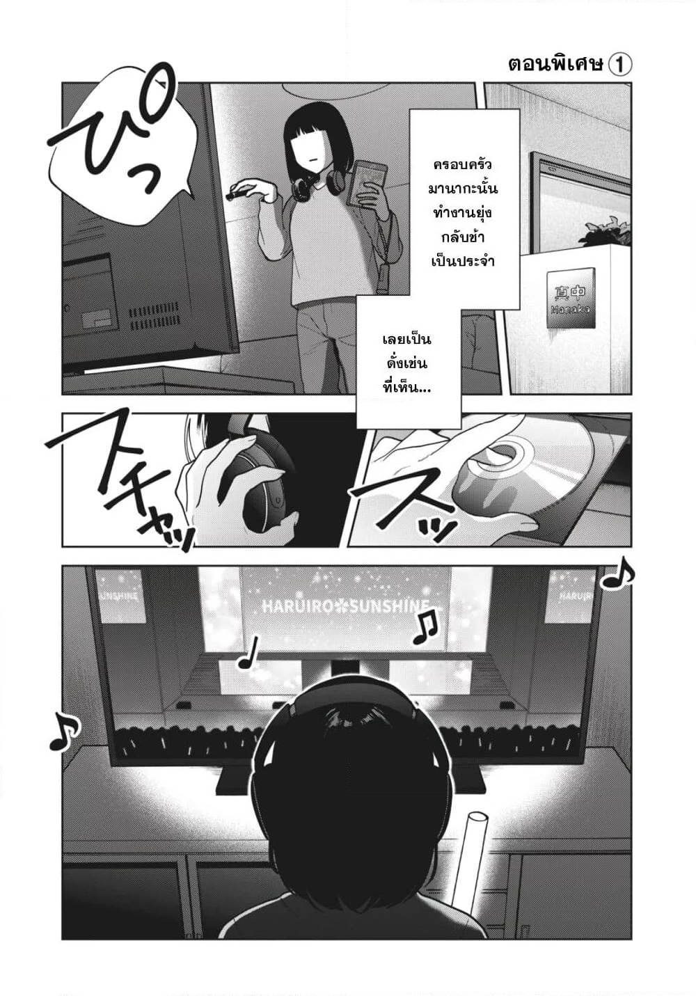Oshi ga Tonari de Jugyou ni Shuuchuu Dekinai! page 1