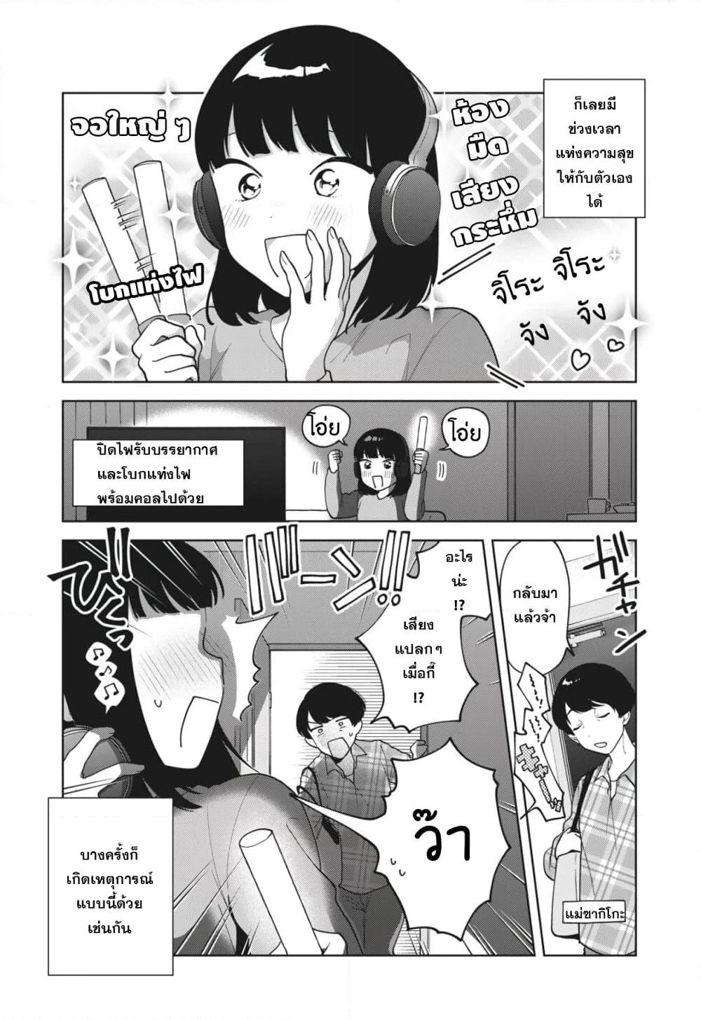 Oshi ga Tonari de Jugyou ni Shuuchuu Dekinai! page 2