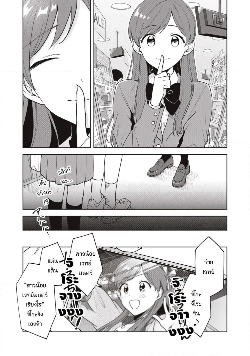 Oshi ga Tonari de Jugyou ni Shuuchuu Dekinai! page 2