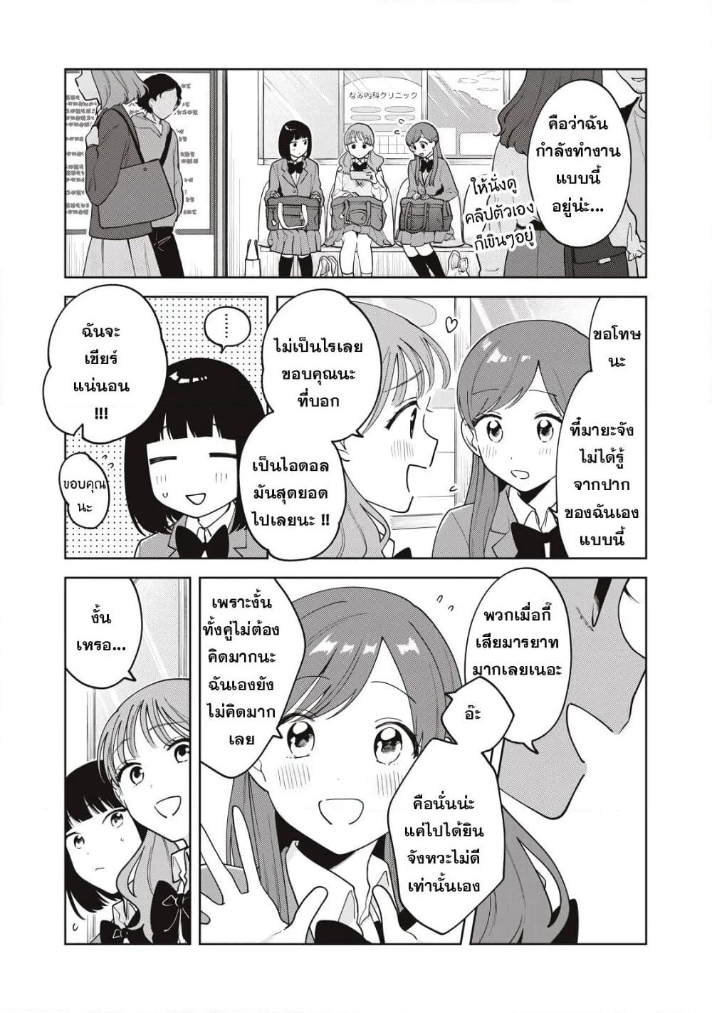 Oshi ga Tonari de Jugyou ni Shuuchuu Dekinai! page 3