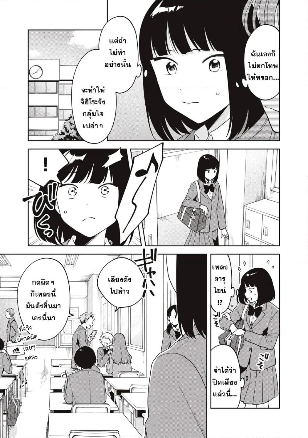 Oshi ga Tonari de Jugyou ni Shuuchuu Dekinai! page 5
