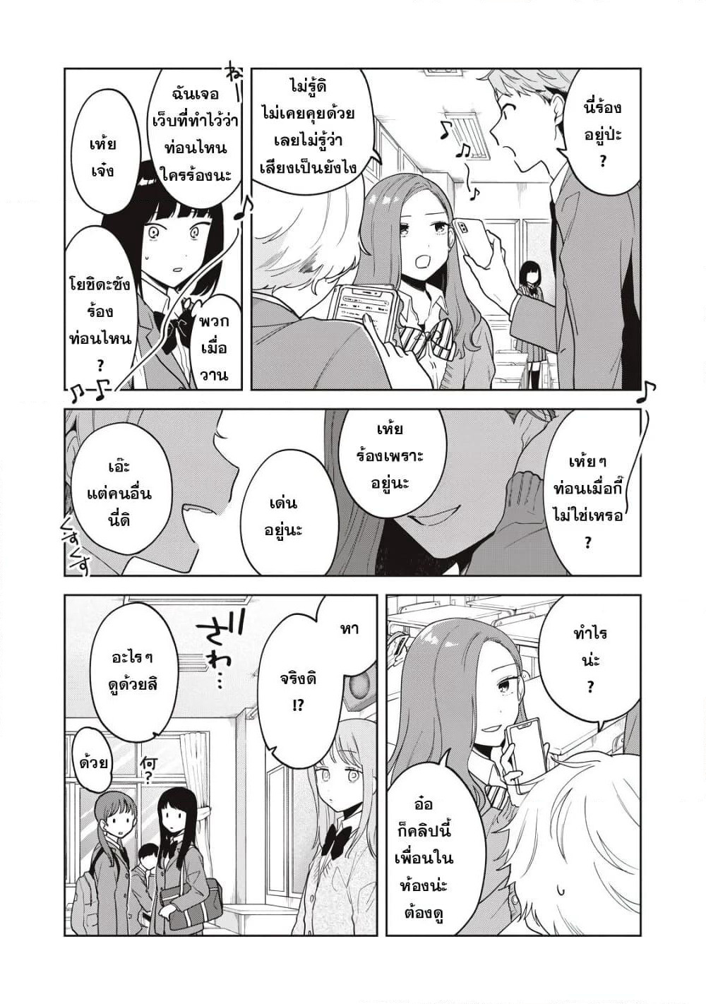 Oshi ga Tonari de Jugyou ni Shuuchuu Dekinai! page 6