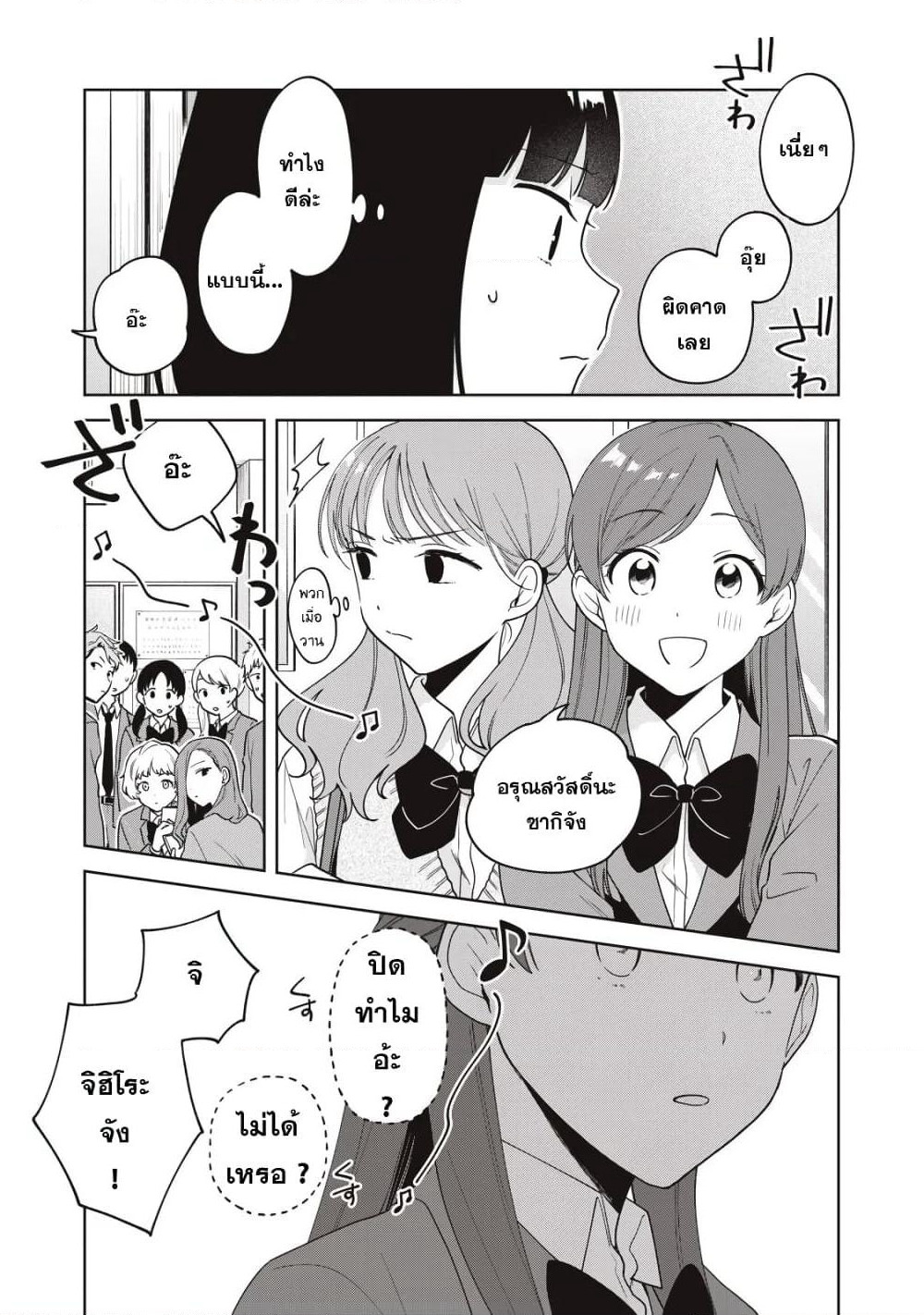 Oshi ga Tonari de Jugyou ni Shuuchuu Dekinai! page 7