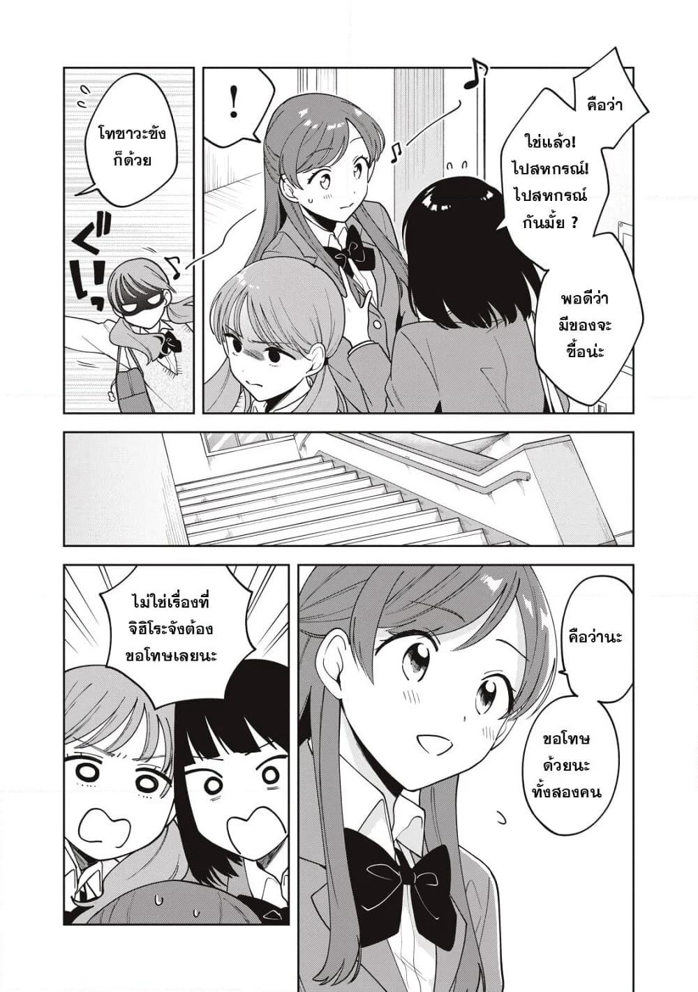 Oshi ga Tonari de Jugyou ni Shuuchuu Dekinai! page 8
