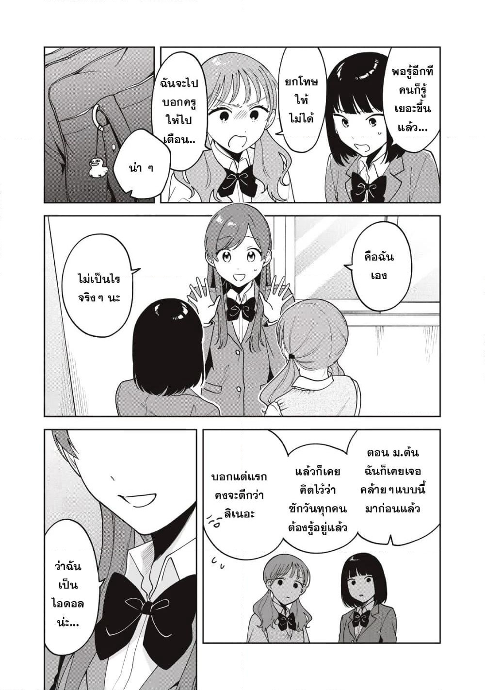 Oshi ga Tonari de Jugyou ni Shuuchuu Dekinai! page 9