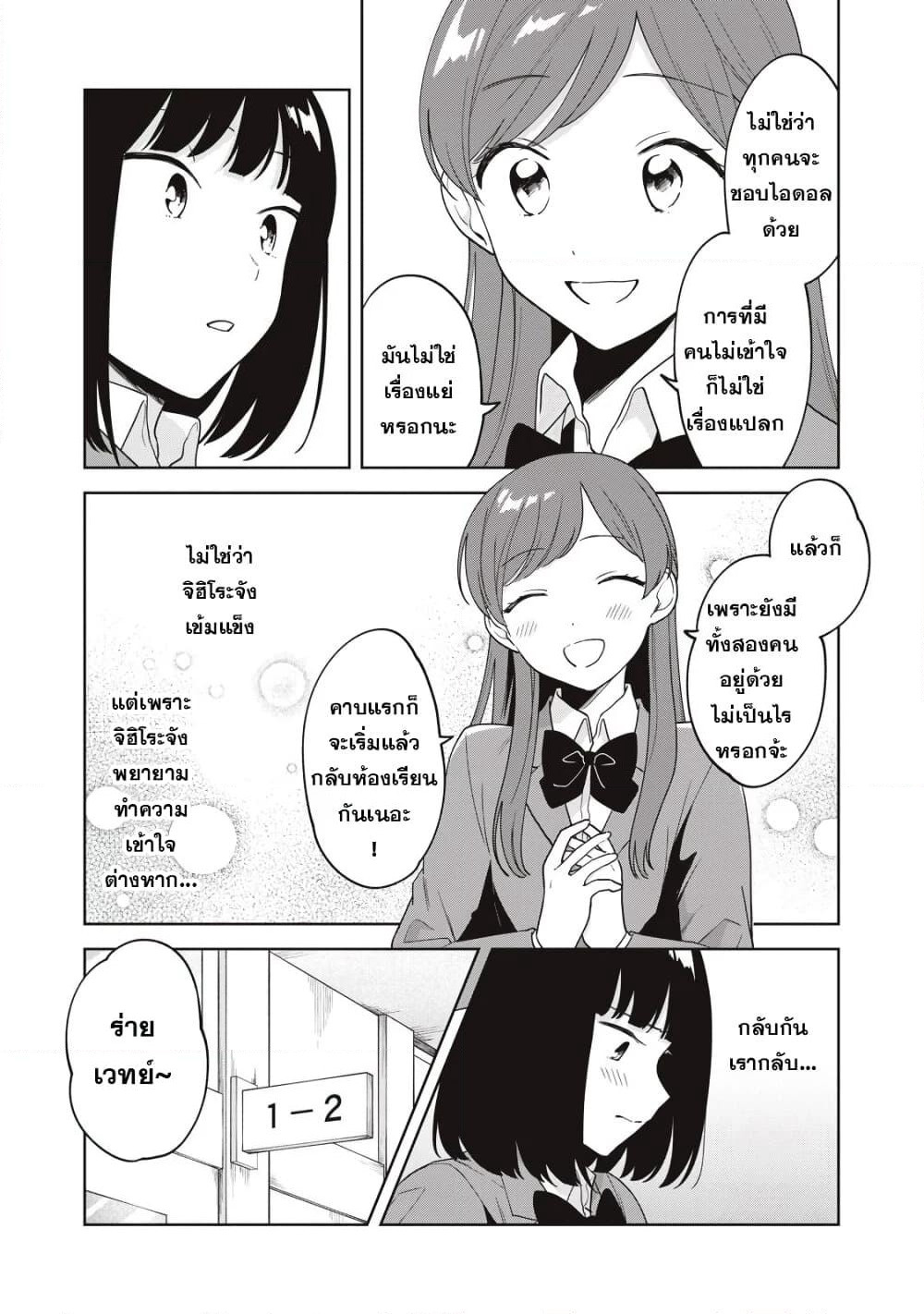 Oshi ga Tonari de Jugyou ni Shuuchuu Dekinai! page 10