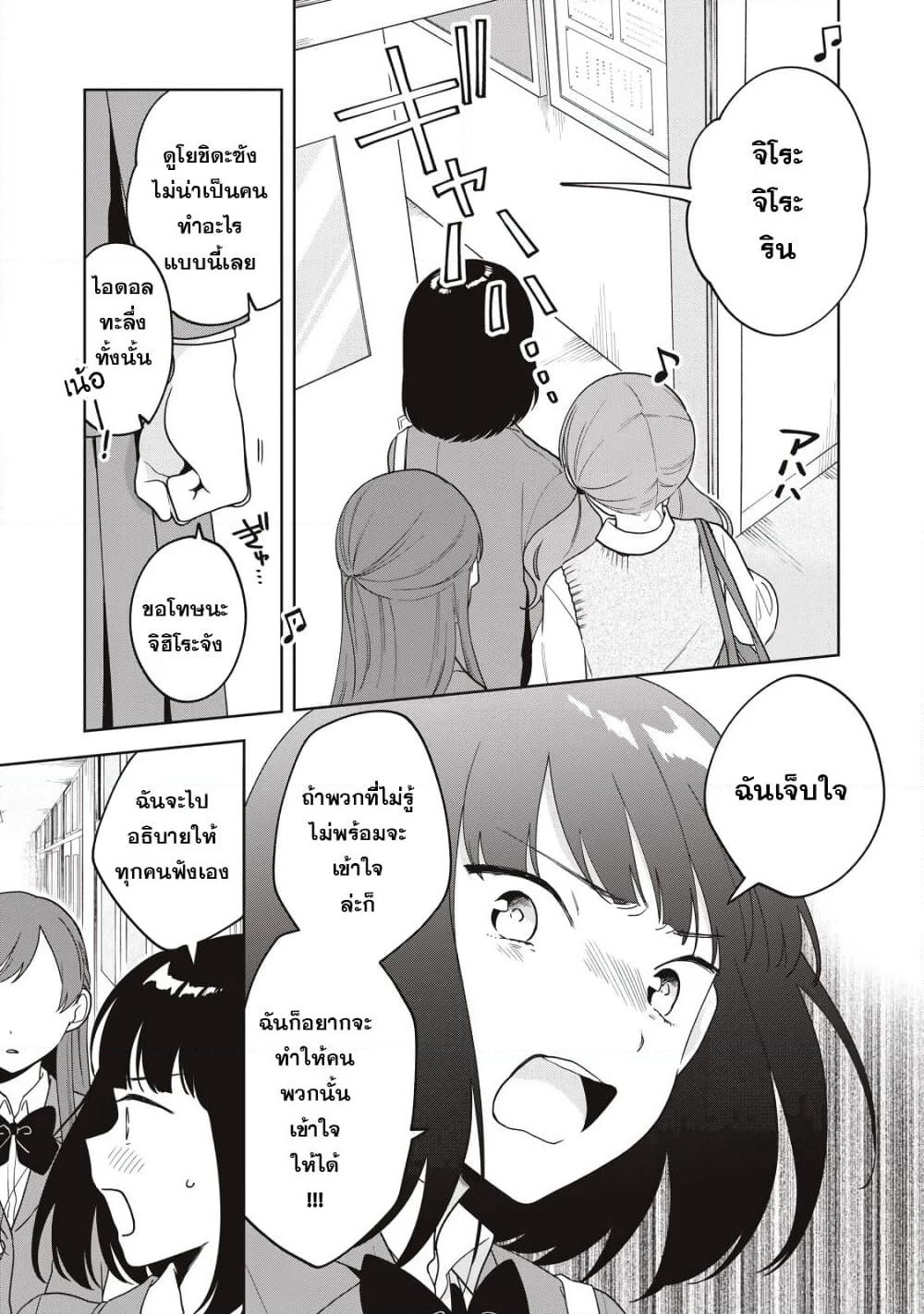 Oshi ga Tonari de Jugyou ni Shuuchuu Dekinai! page 11