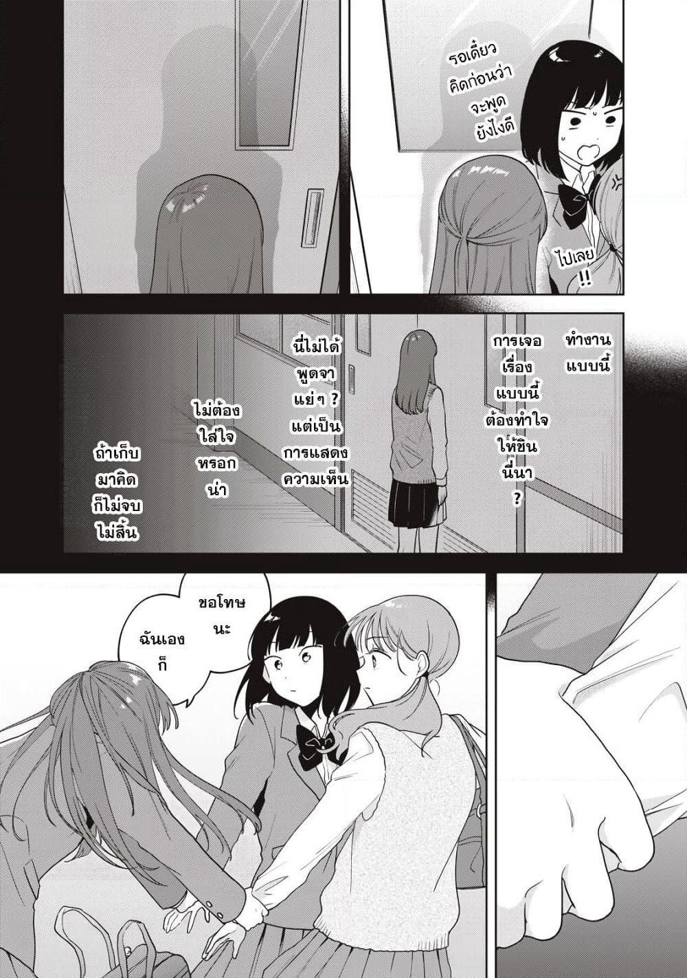 Oshi ga Tonari de Jugyou ni Shuuchuu Dekinai! page 12