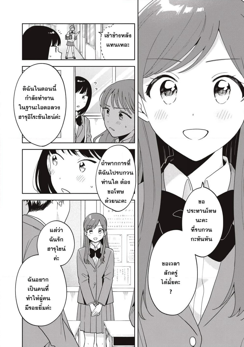 Oshi ga Tonari de Jugyou ni Shuuchuu Dekinai! page 14