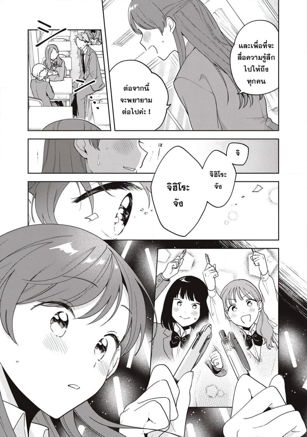 Oshi ga Tonari de Jugyou ni Shuuchuu Dekinai! page 15