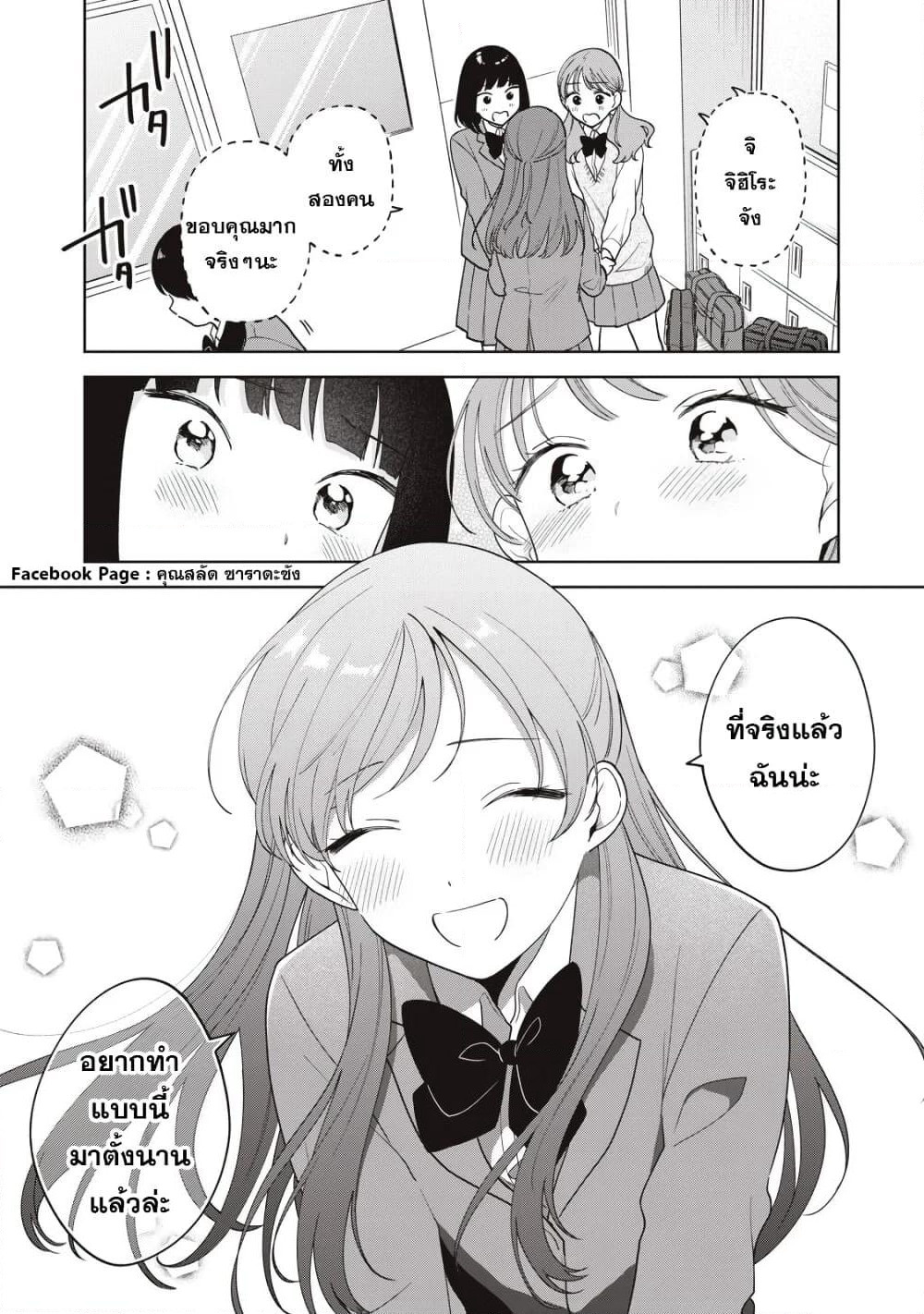 Oshi ga Tonari de Jugyou ni Shuuchuu Dekinai! page 18