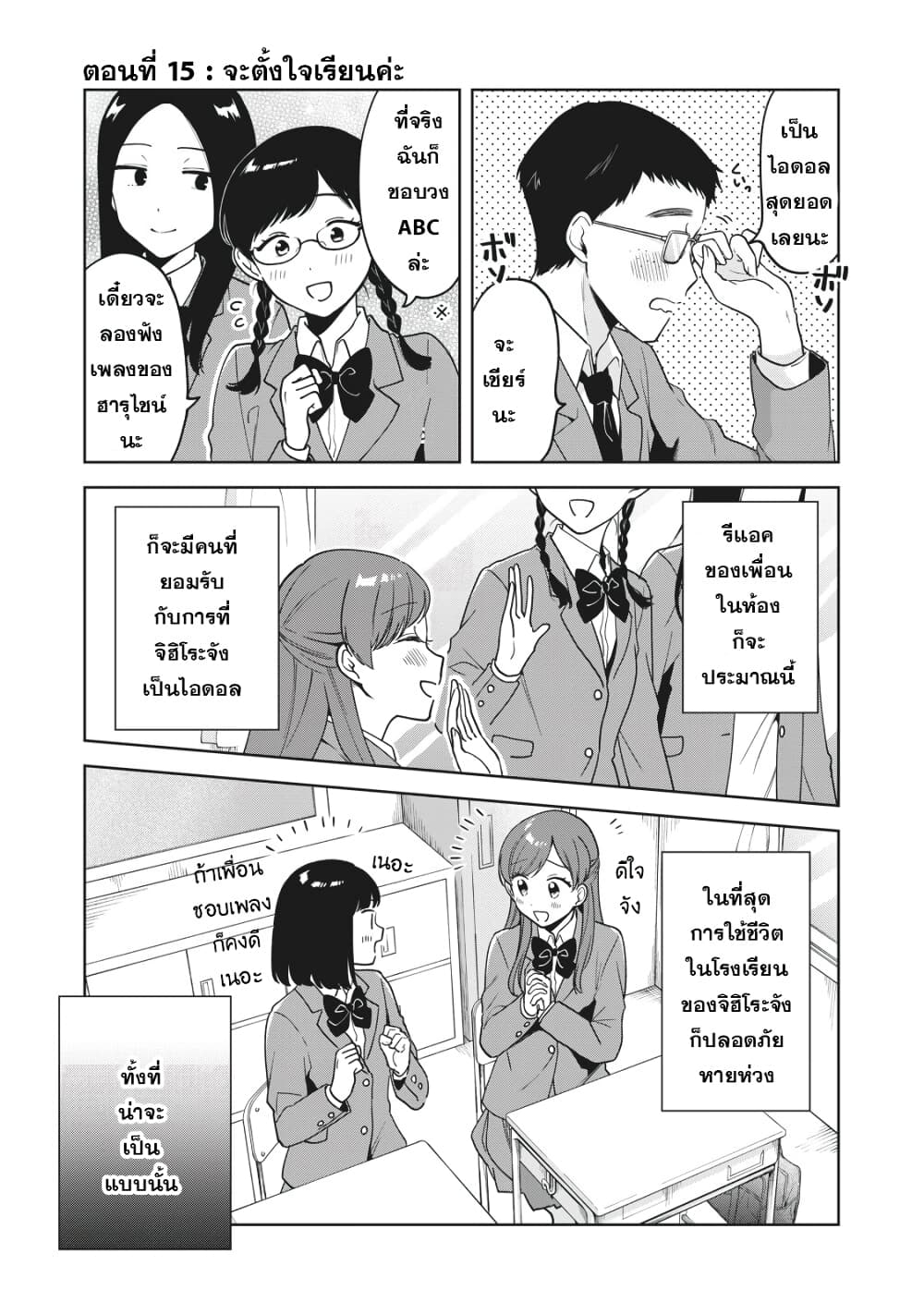 Oshi ga Tonari de Jugyou ni Shuuchuu Dekinai! page 1