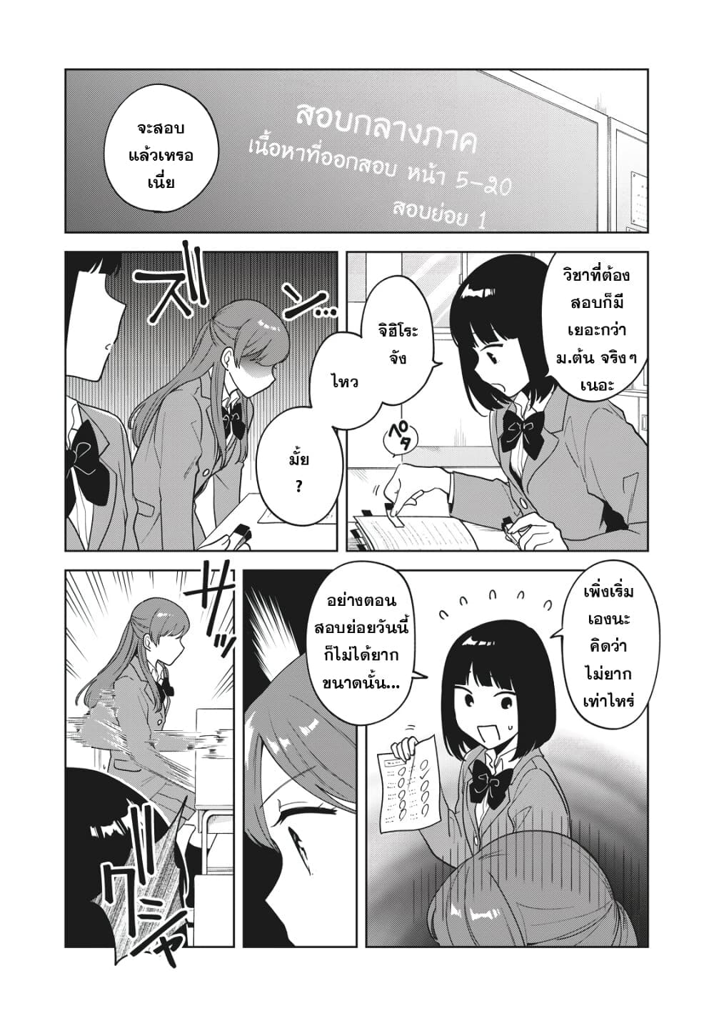 Oshi ga Tonari de Jugyou ni Shuuchuu Dekinai! page 2