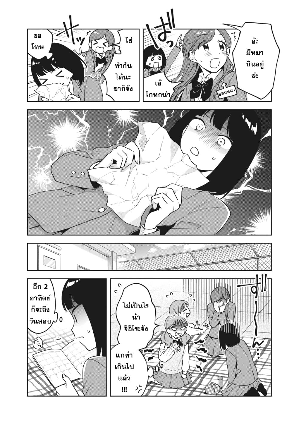 Oshi ga Tonari de Jugyou ni Shuuchuu Dekinai! page 3