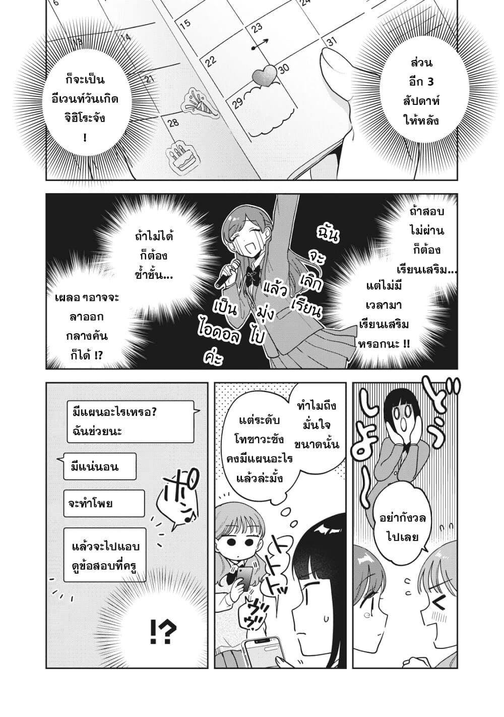 Oshi ga Tonari de Jugyou ni Shuuchuu Dekinai! page 4