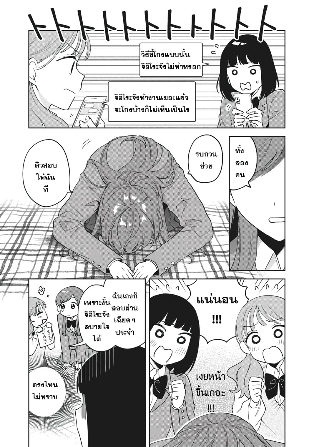 Oshi ga Tonari de Jugyou ni Shuuchuu Dekinai! page 5
