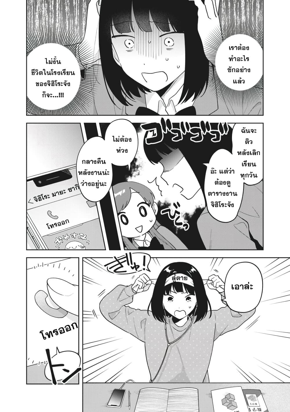 Oshi ga Tonari de Jugyou ni Shuuchuu Dekinai! page 6