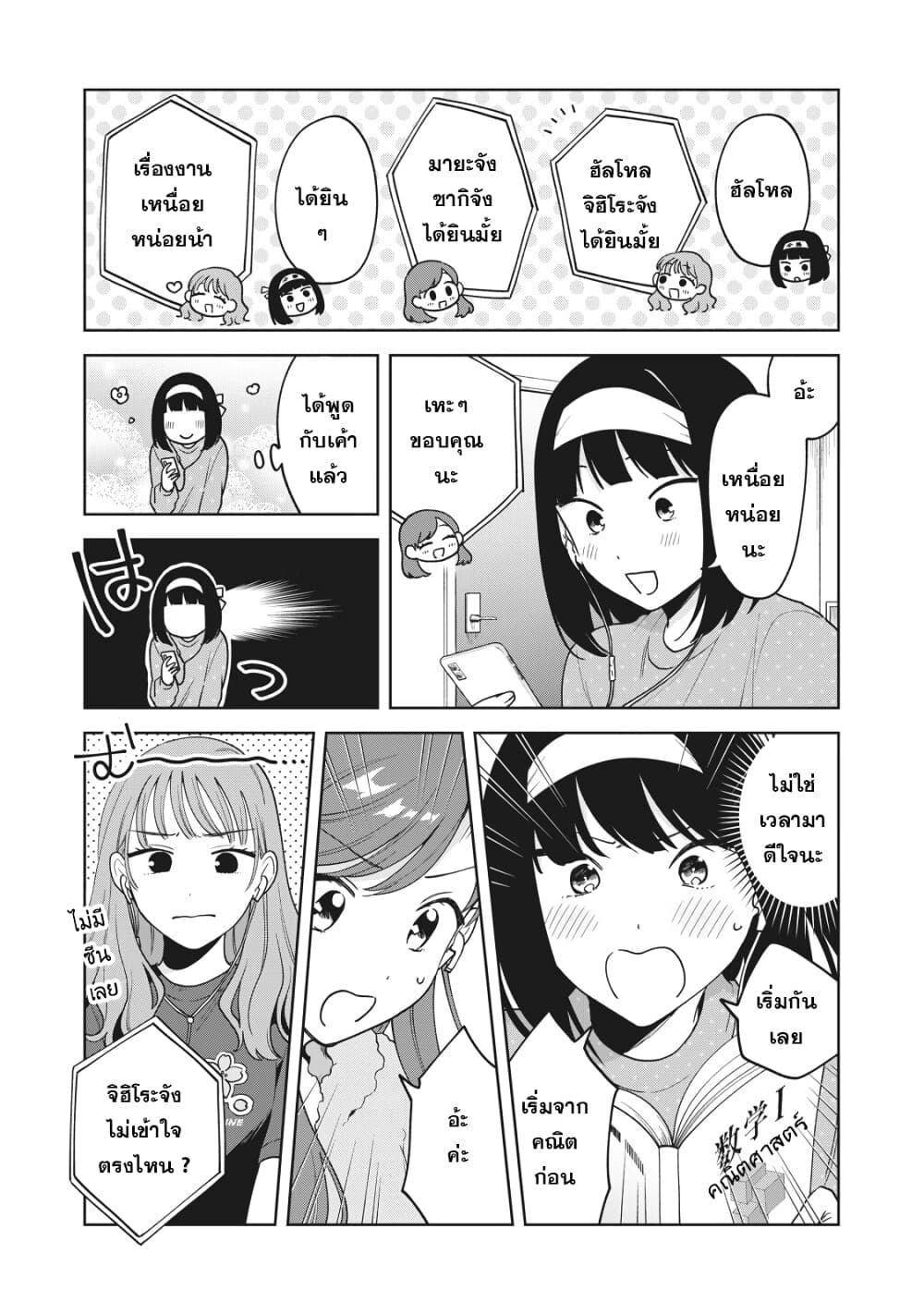 Oshi ga Tonari de Jugyou ni Shuuchuu Dekinai! page 7