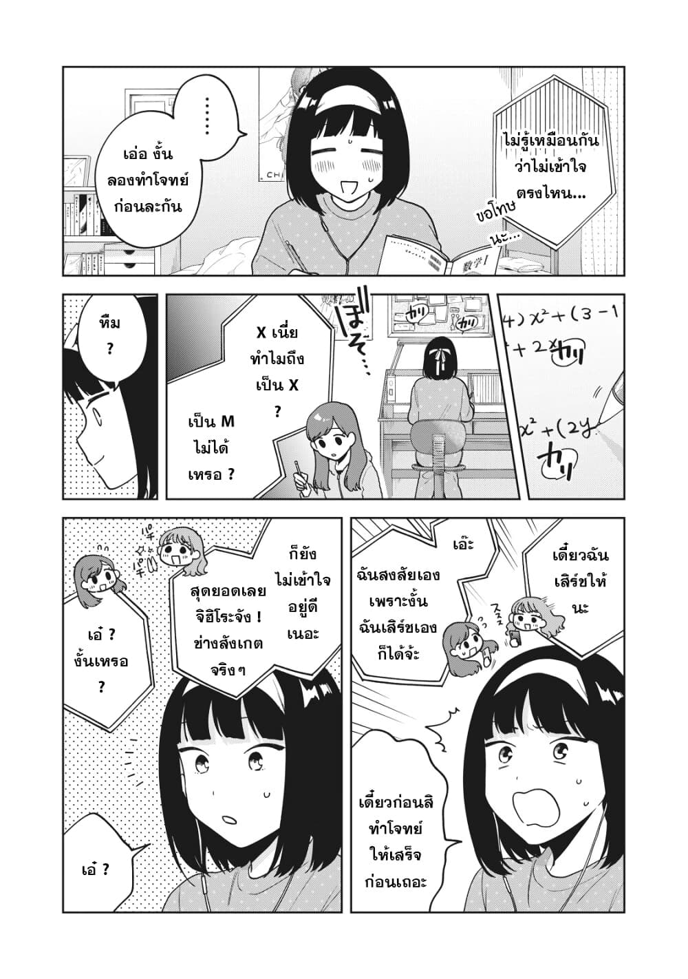 Oshi ga Tonari de Jugyou ni Shuuchuu Dekinai! page 8