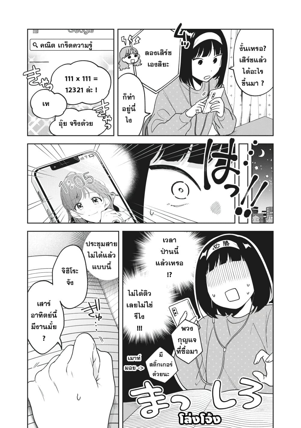 Oshi ga Tonari de Jugyou ni Shuuchuu Dekinai! page 9