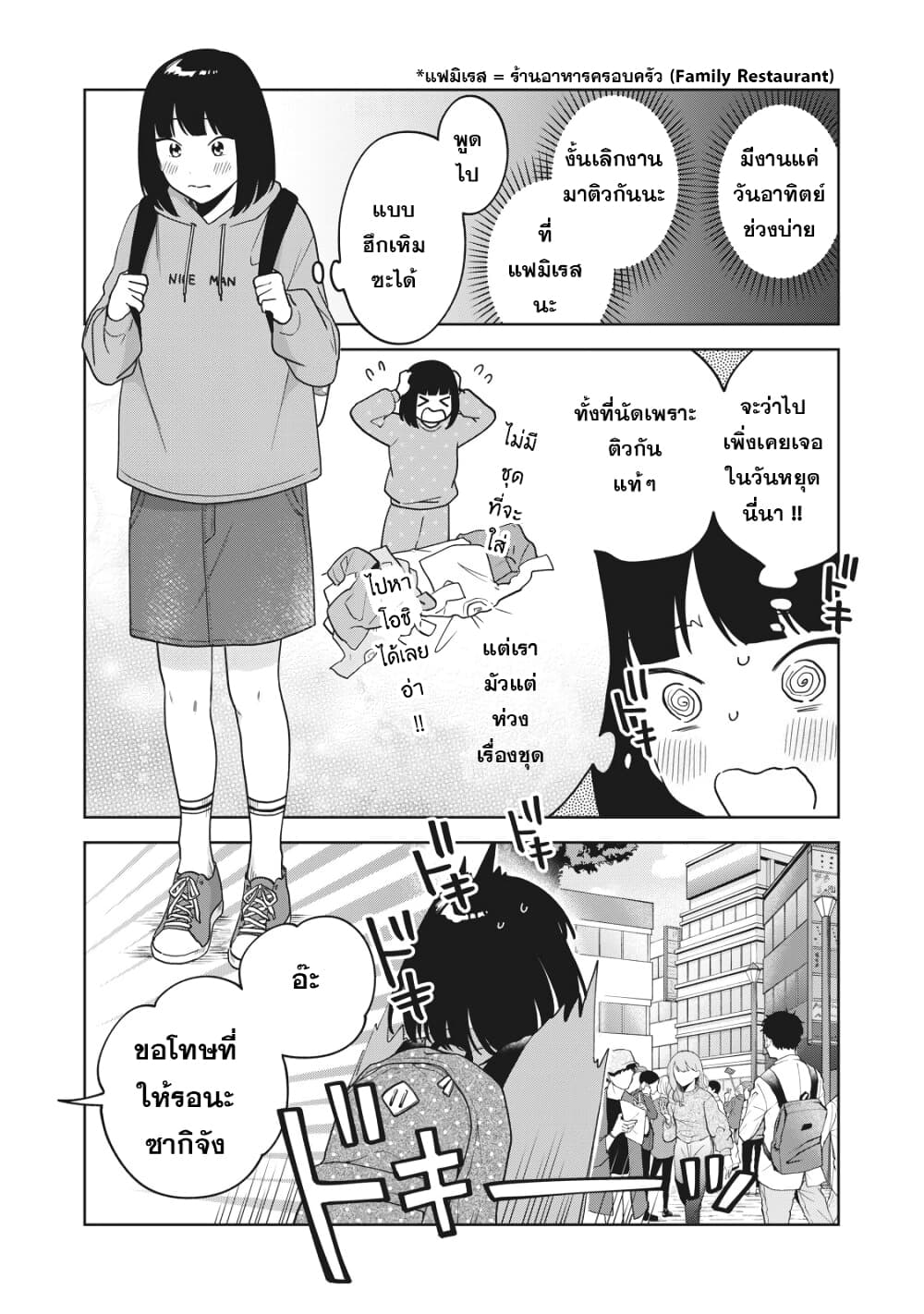 Oshi ga Tonari de Jugyou ni Shuuchuu Dekinai! page 10