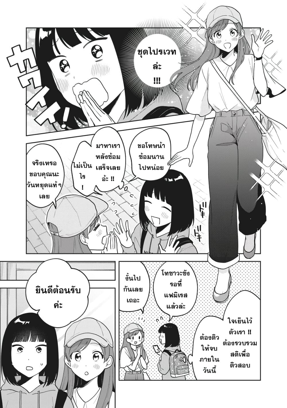 Oshi ga Tonari de Jugyou ni Shuuchuu Dekinai! page 11