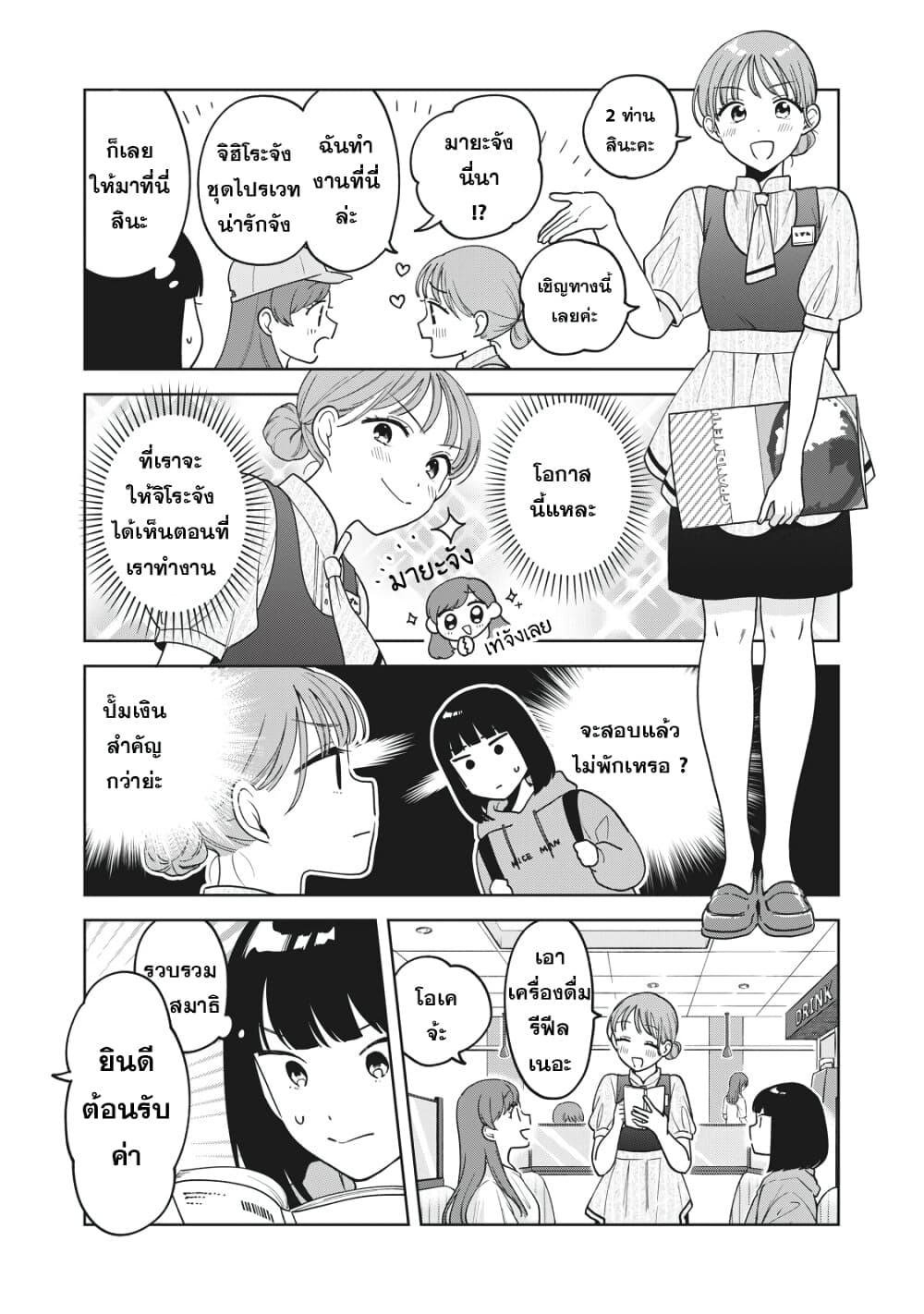 Oshi ga Tonari de Jugyou ni Shuuchuu Dekinai! page 12