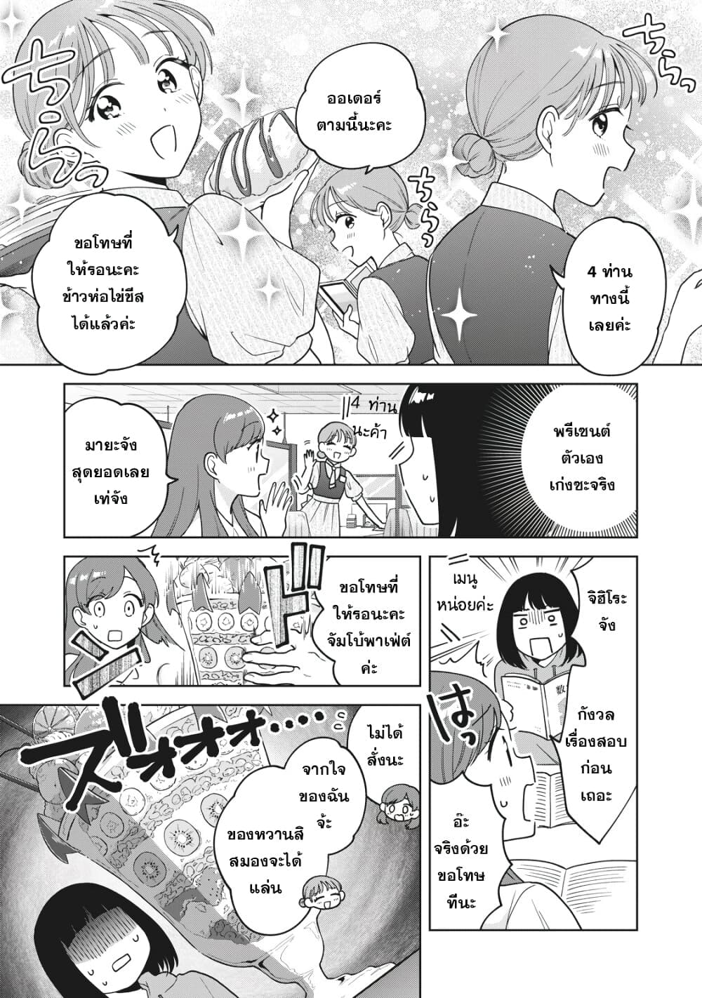 Oshi ga Tonari de Jugyou ni Shuuchuu Dekinai! page 13