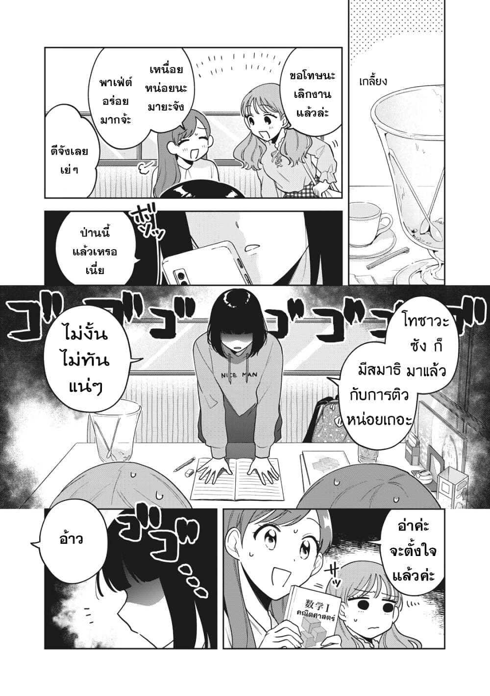 Oshi ga Tonari de Jugyou ni Shuuchuu Dekinai! page 14