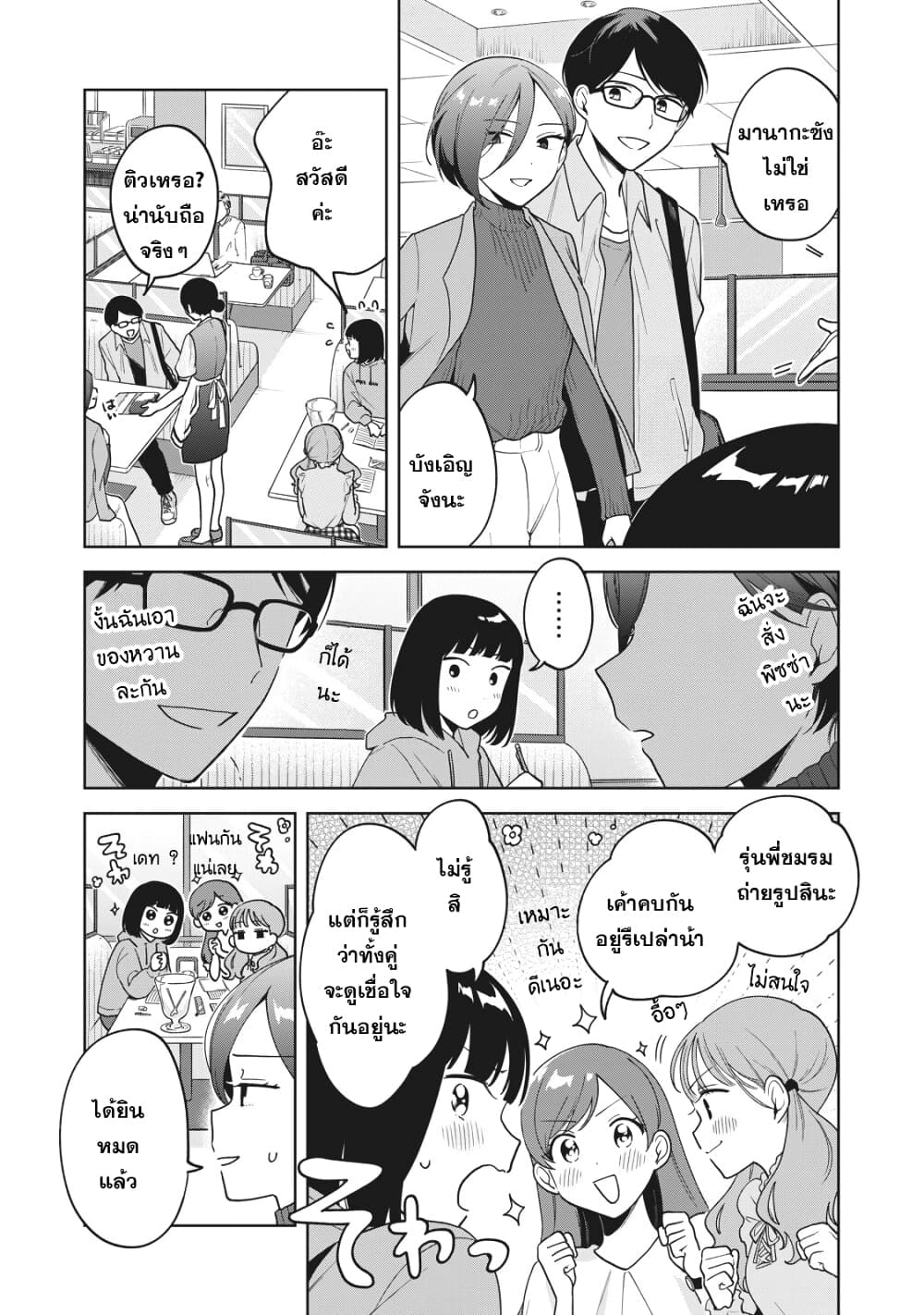 Oshi ga Tonari de Jugyou ni Shuuchuu Dekinai! page 15