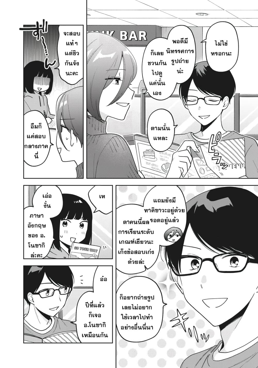 Oshi ga Tonari de Jugyou ni Shuuchuu Dekinai! page 16