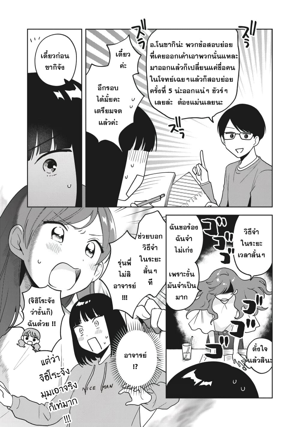Oshi ga Tonari de Jugyou ni Shuuchuu Dekinai! page 17