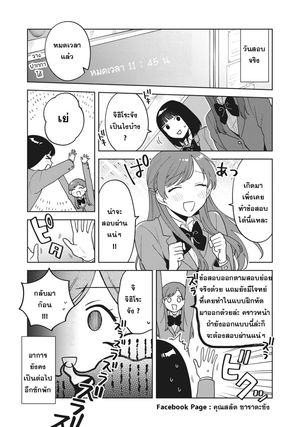 Oshi ga Tonari de Jugyou ni Shuuchuu Dekinai! page 18