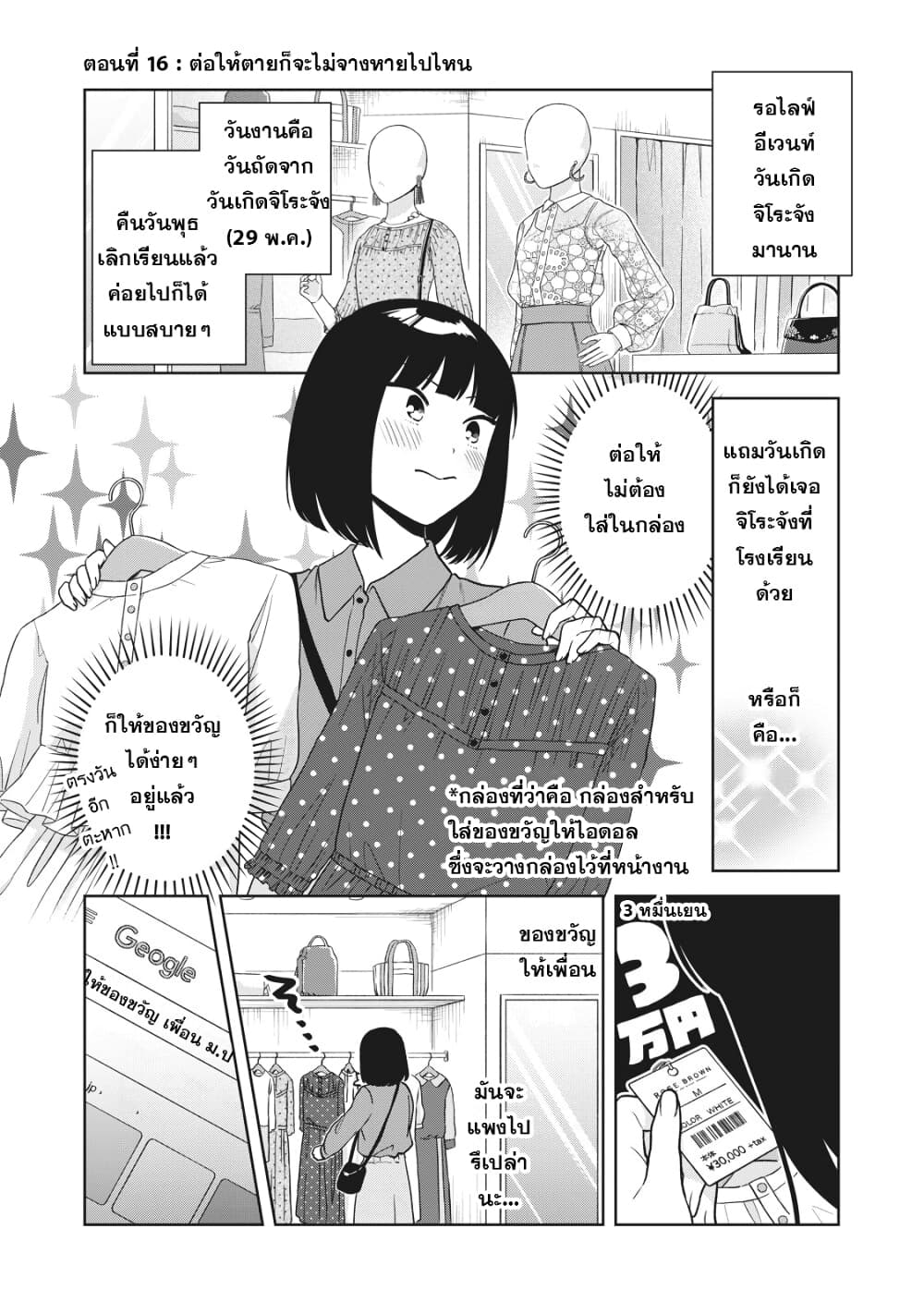 Oshi ga Tonari de Jugyou ni Shuuchuu Dekinai! page 1