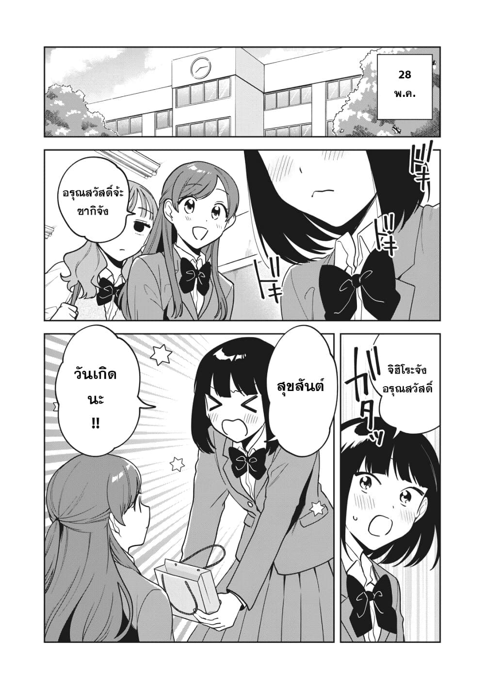 Oshi ga Tonari de Jugyou ni Shuuchuu Dekinai! page 2