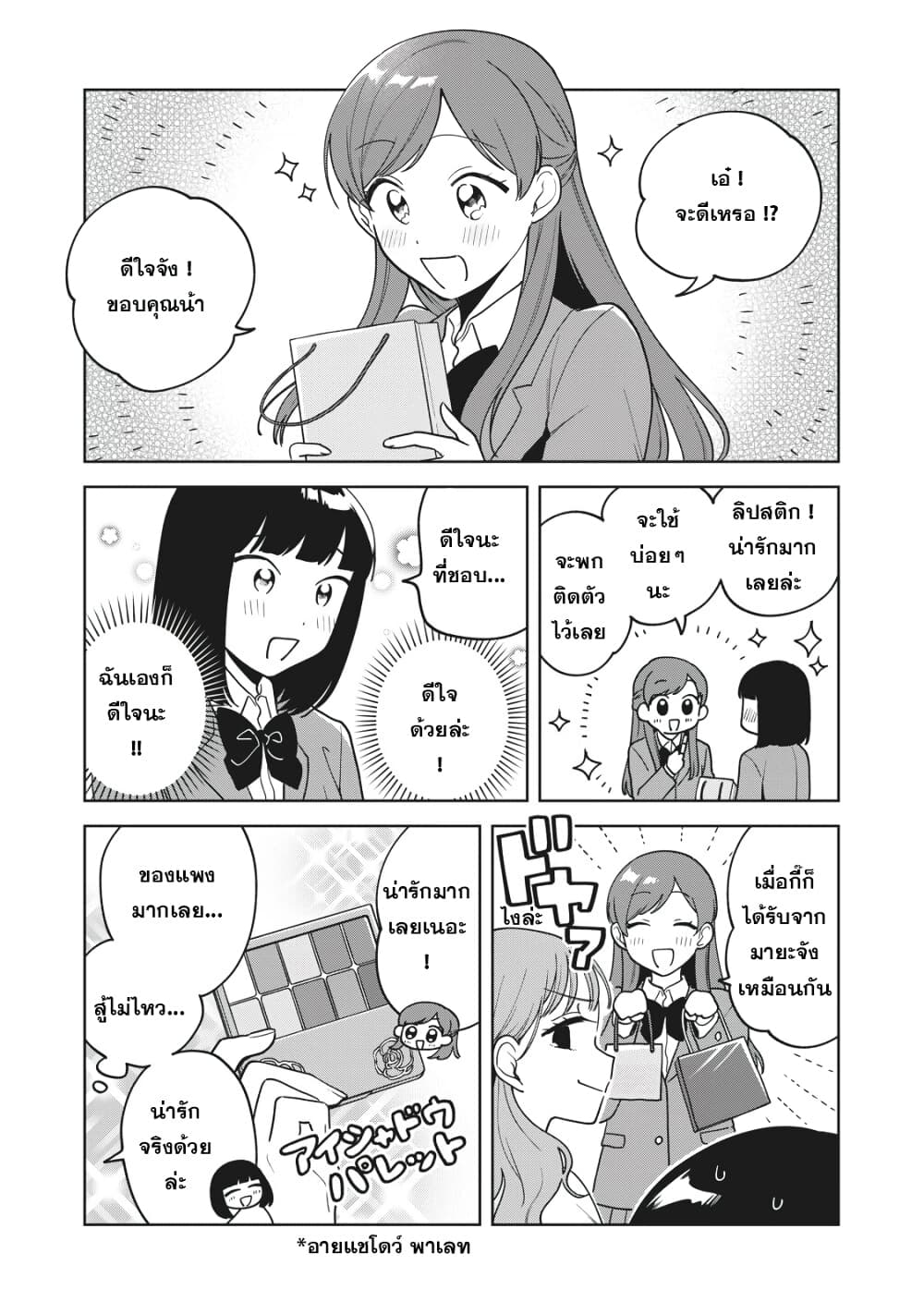 Oshi ga Tonari de Jugyou ni Shuuchuu Dekinai! page 3