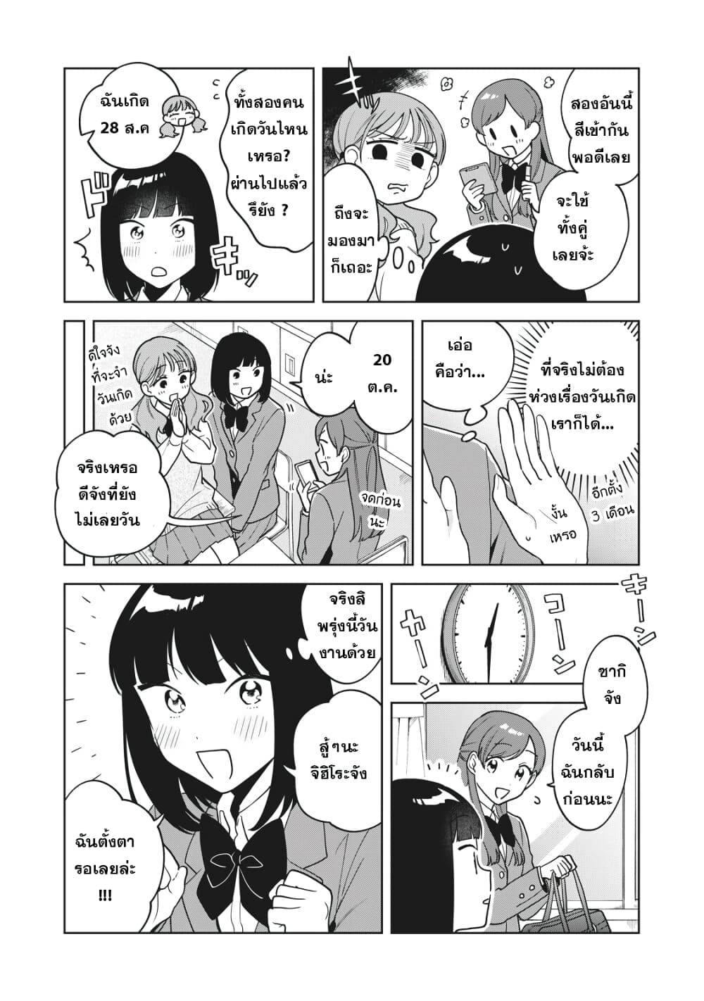Oshi ga Tonari de Jugyou ni Shuuchuu Dekinai! page 4