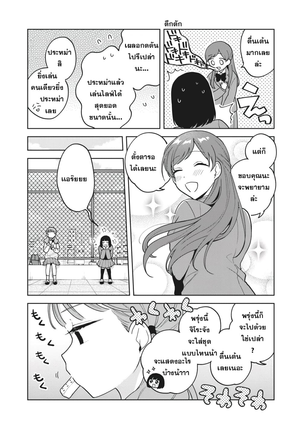 Oshi ga Tonari de Jugyou ni Shuuchuu Dekinai! page 5