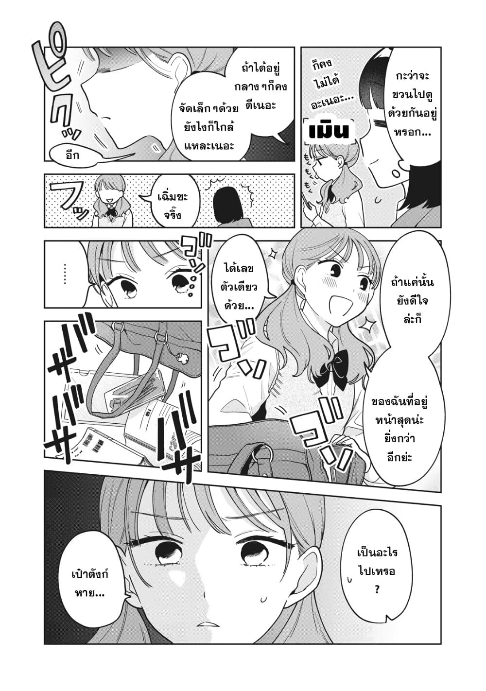 Oshi ga Tonari de Jugyou ni Shuuchuu Dekinai! page 6