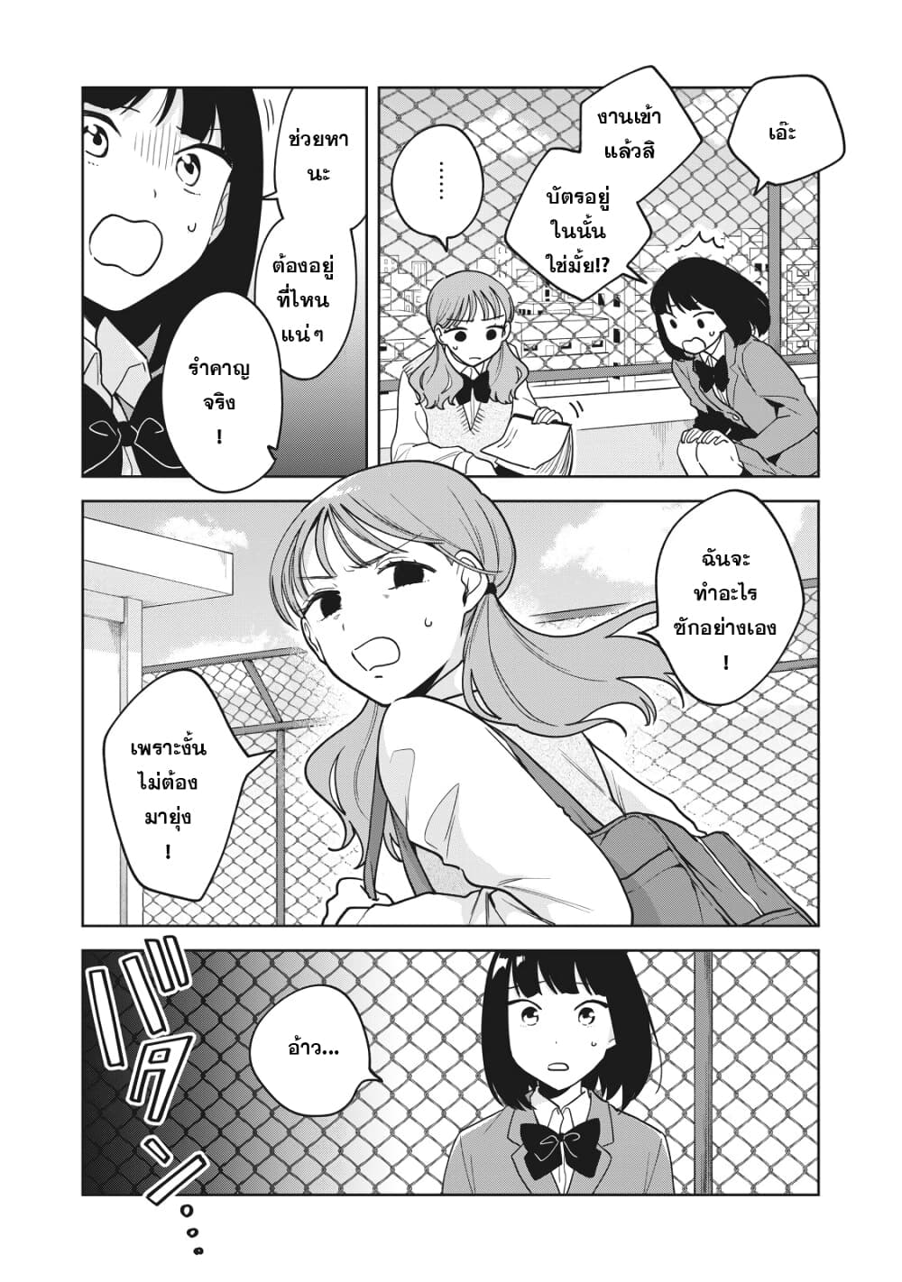 Oshi ga Tonari de Jugyou ni Shuuchuu Dekinai! page 7