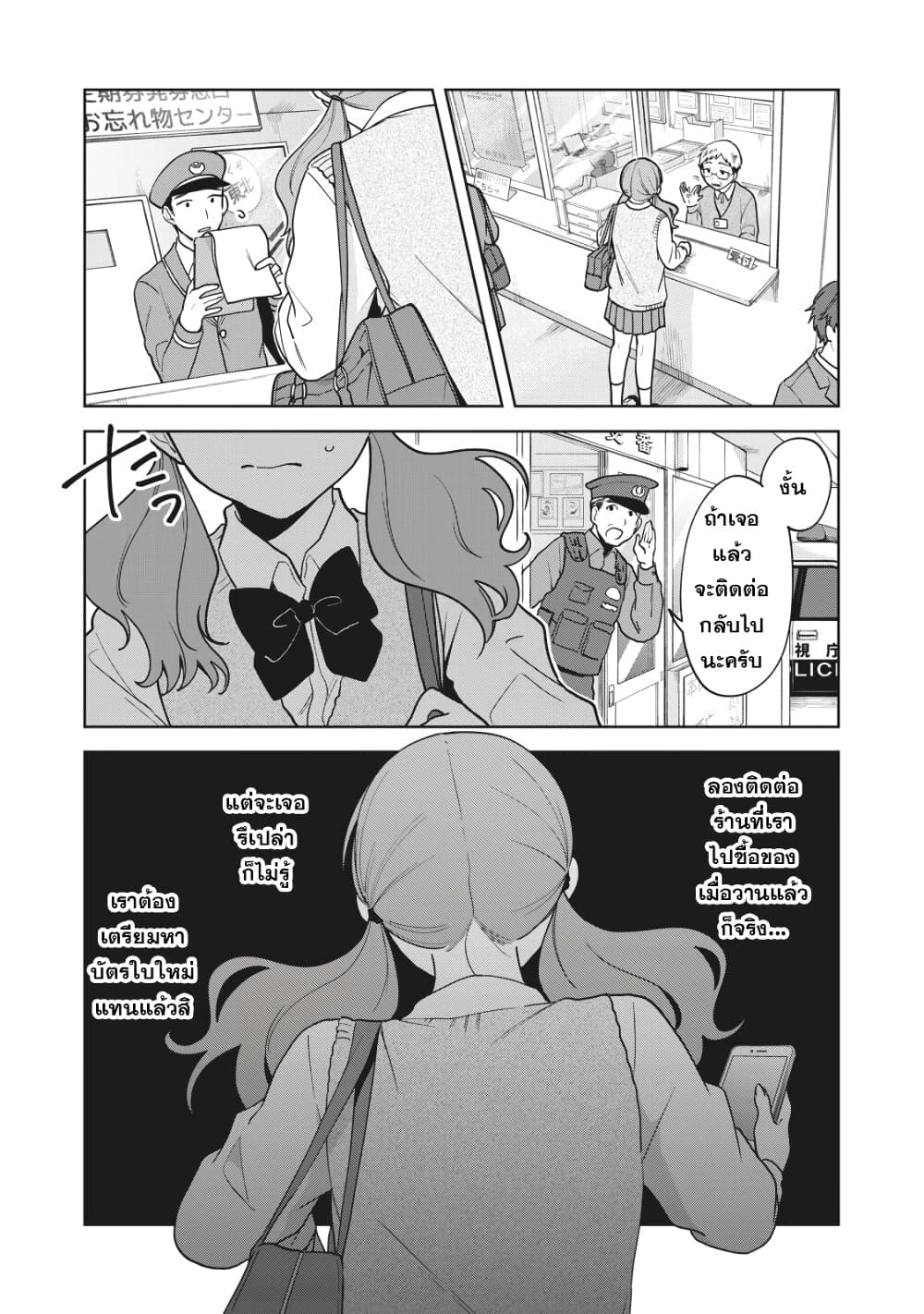 Oshi ga Tonari de Jugyou ni Shuuchuu Dekinai! page 8