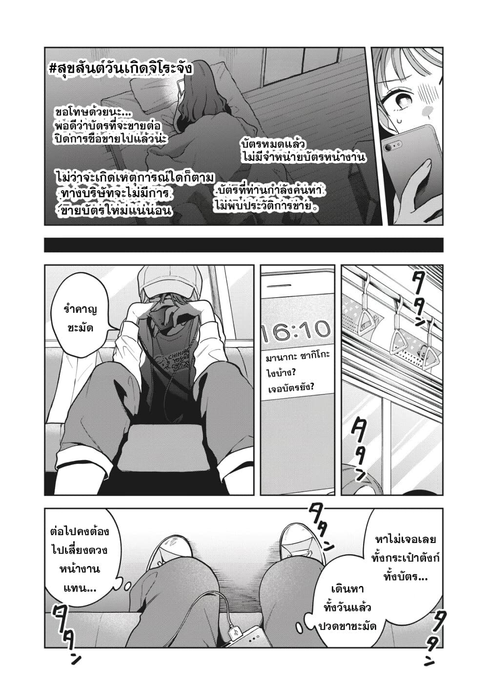 Oshi ga Tonari de Jugyou ni Shuuchuu Dekinai! page 9