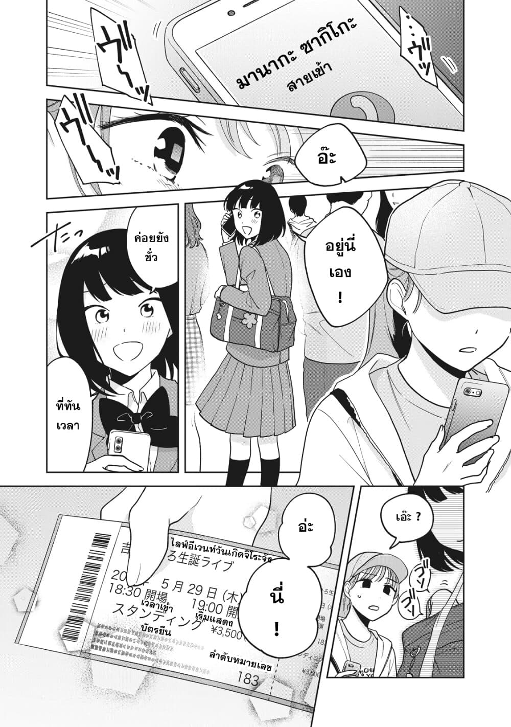Oshi ga Tonari de Jugyou ni Shuuchuu Dekinai! page 11