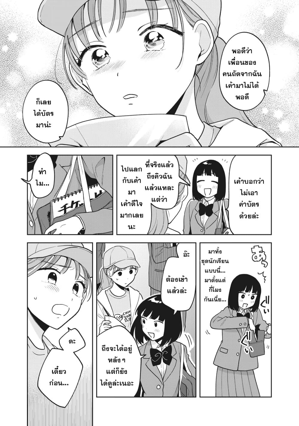 Oshi ga Tonari de Jugyou ni Shuuchuu Dekinai! page 12