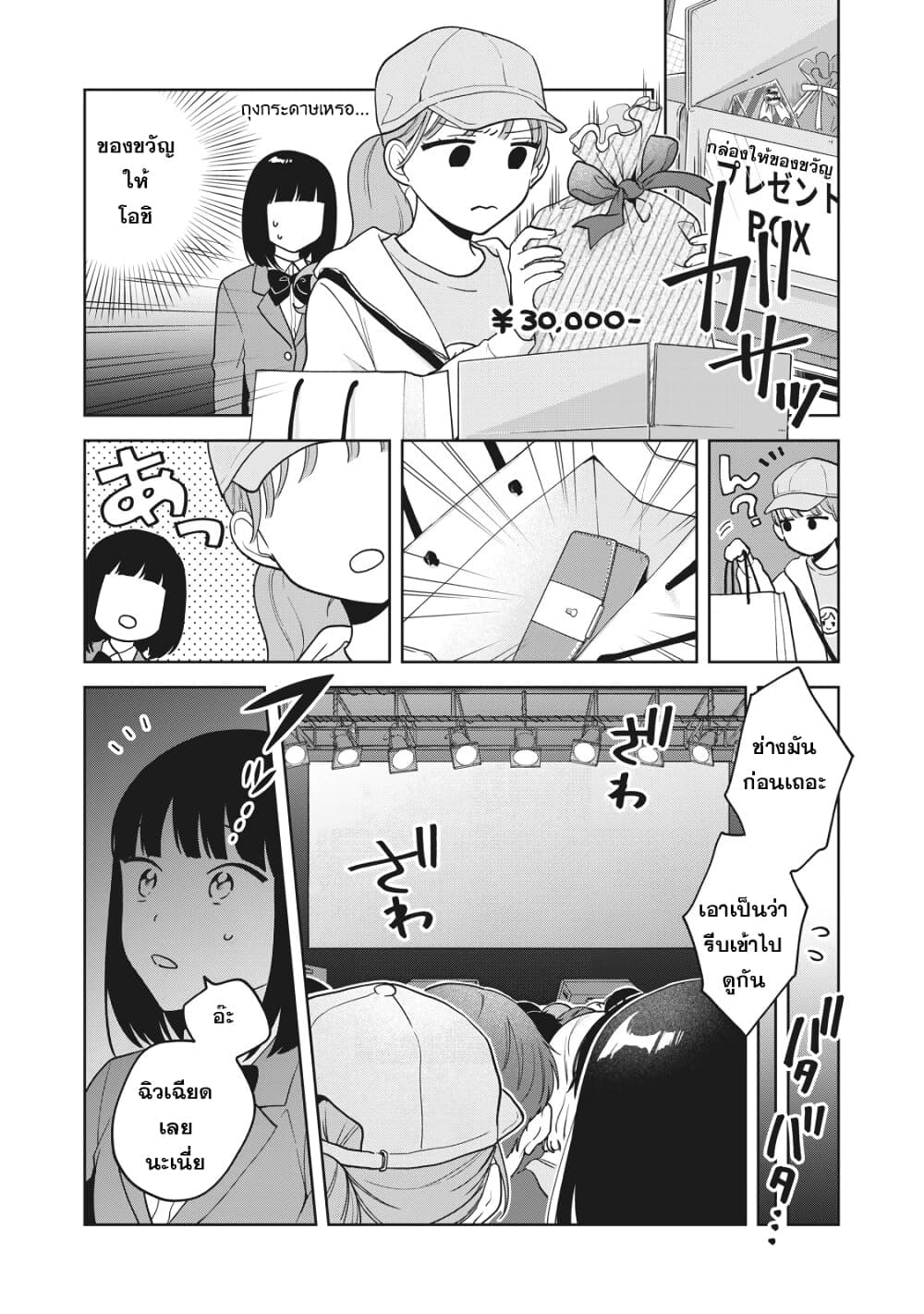 Oshi ga Tonari de Jugyou ni Shuuchuu Dekinai! page 13